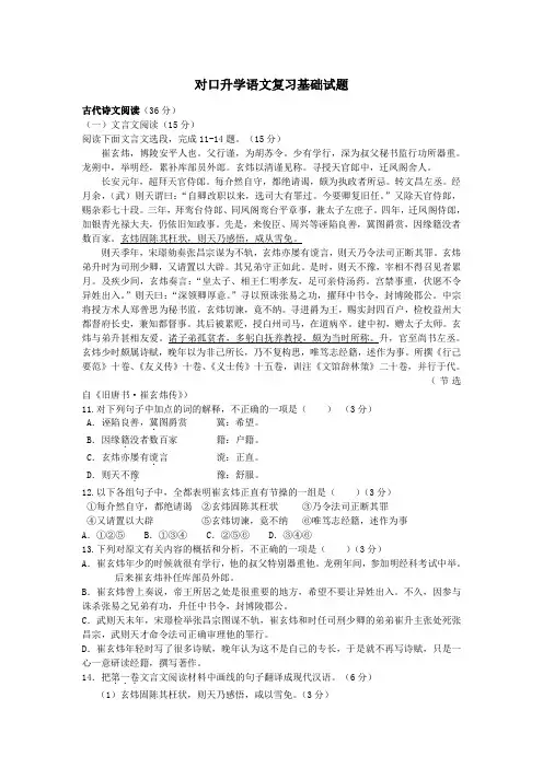 河北中职对口升学语文复习基础试题：古代诗文阅读03