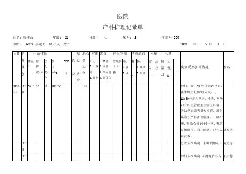 医院产科护理记录单模板
