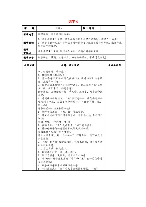乐安县第一小学一年级语文下册 识字(一)识字4教案 苏教版一年级语文下册识字一识字4教案苏教版
