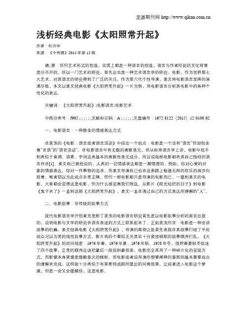 浅析经典电影《太阳照常升起》