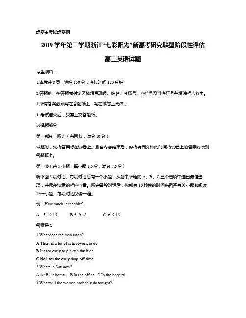 浙江省“七彩阳光”新高考研究联盟2020届高三下学期阶段性评估(5月)英语试题