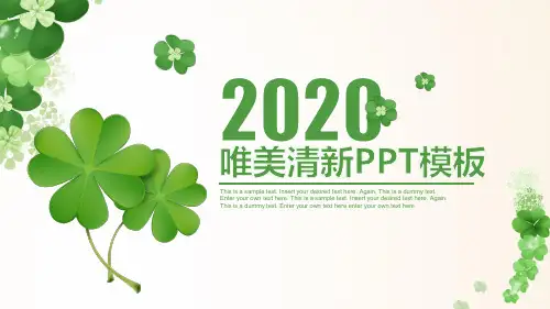 (精品动态PPT模板) 清新幸运四叶草PPT模板
