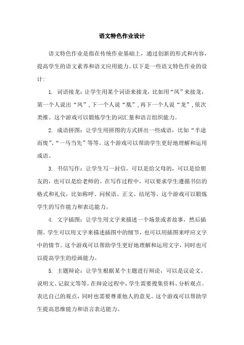 语文特色作业设计
