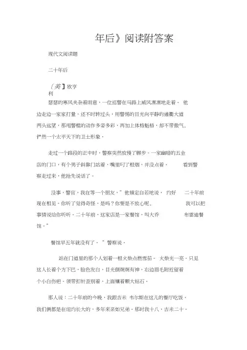 (现代文阅读题)《二十年后》阅读附答案