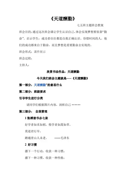 七五班第三周天道酬勤班会教案