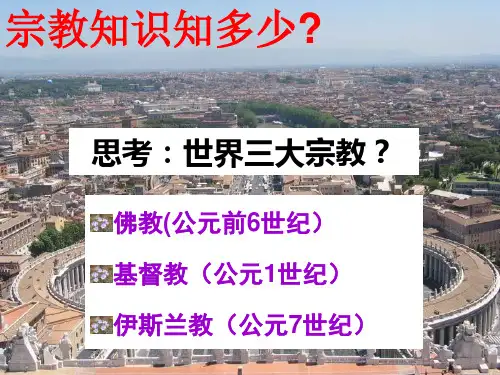 高中历史第五单元欧洲的宗教改革人教版选修一.ppt