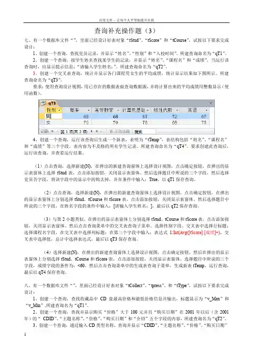 access查询补充操作题