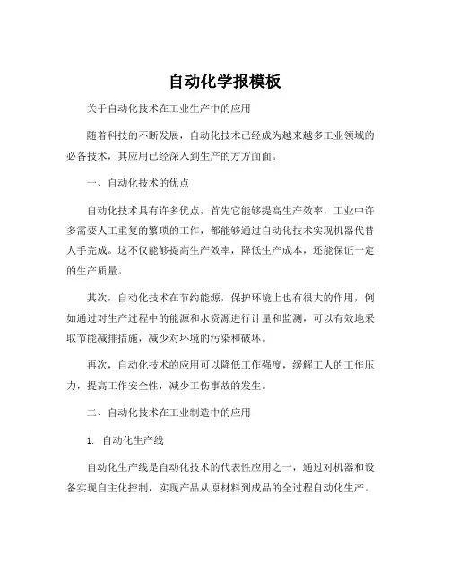 自动化学报模板