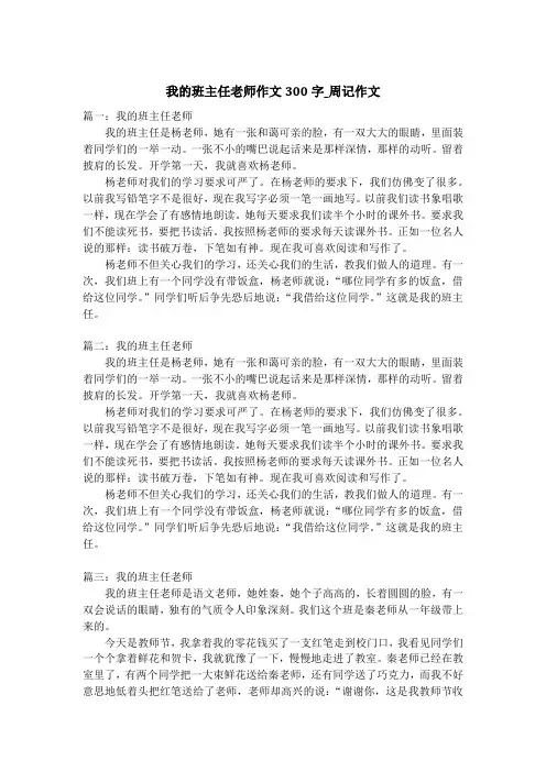 我的班主任老师作文300字_周记作文