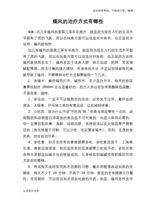 痛风的治疗方式有哪些