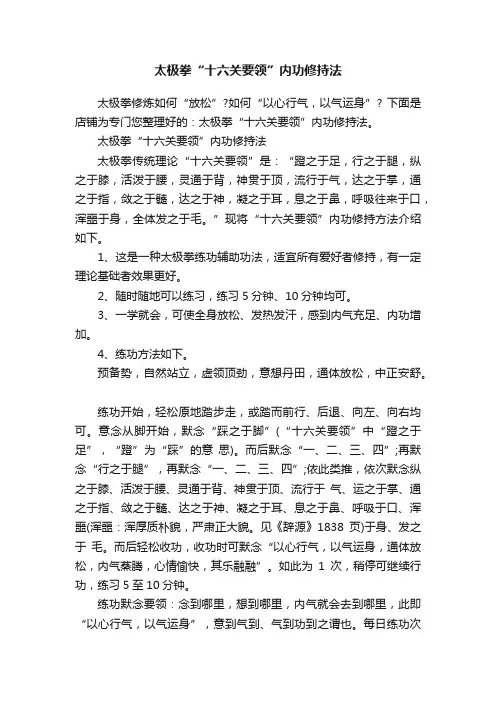 太极拳“十六关要领”内功修持法