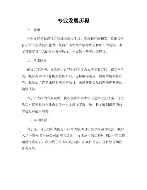 专业发展历程