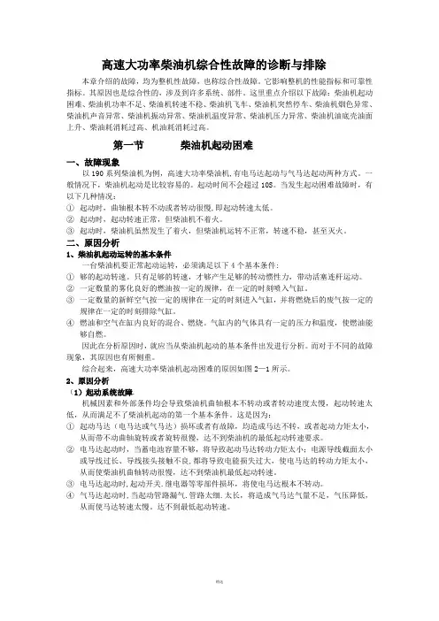 柴油机故障诊断和排除