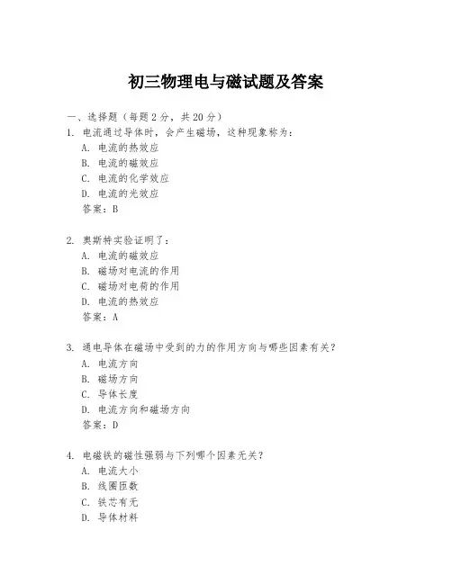 初三物理电与磁试题及答案