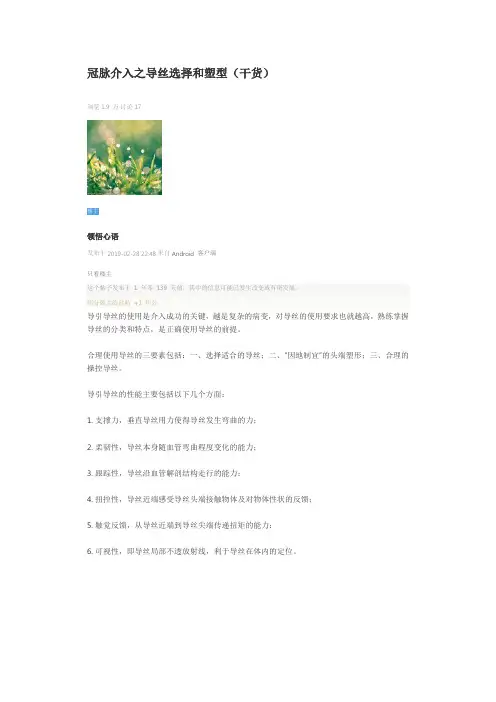 冠脉介入之导丝选择和塑型(干货)