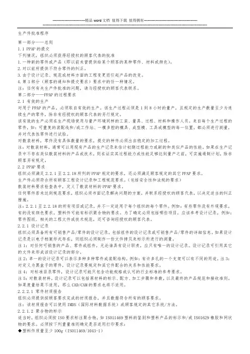 PPAP生产件批准程序