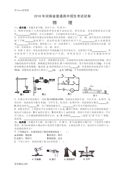 河南省2018年中考物理试题及答案(word版)汇编