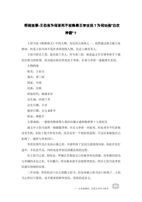 将相故事-王伯当为何至死不投降秦王李世民？为何叫他“白衣神箭”？