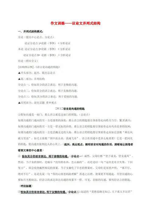 中考语文作文训练 议论文并列式结构
