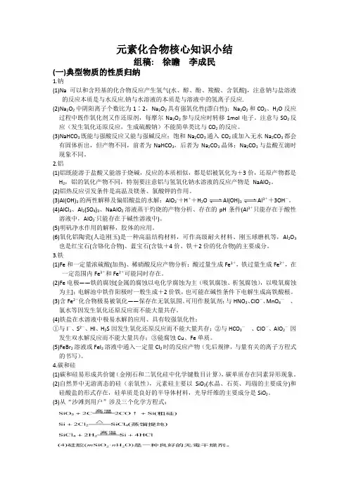 高三复习元素化合物核心知识小结
