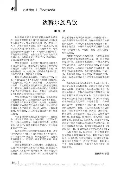 达斡尔族乌钦