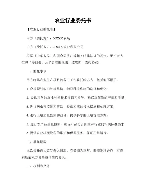 农业行业委托书
