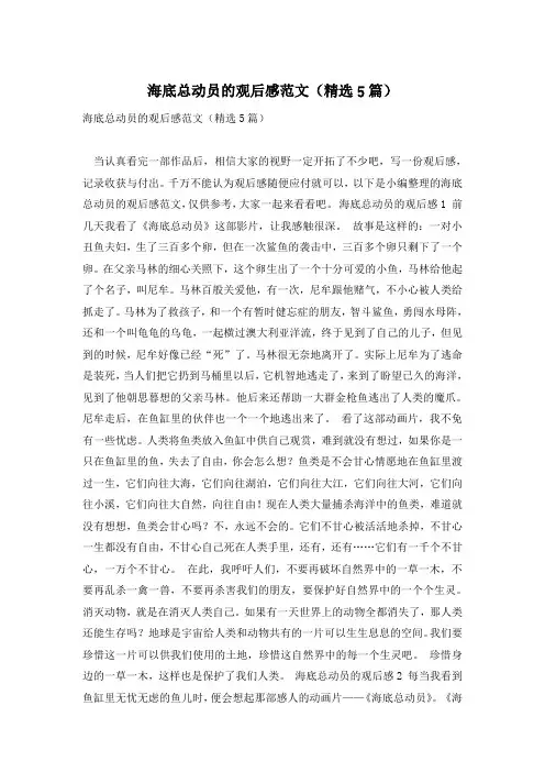 海底总动员的观后感范文(精选5篇)