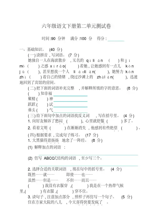 【新】部编版小学六年级下册语文第二单元测试题及答案