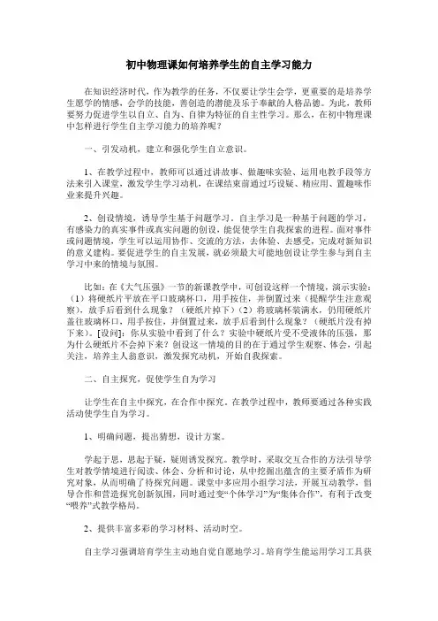 初中物理课如何培养学生的自主学习能力