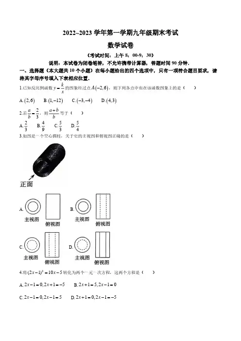 山西省太原市2022-2023学年九年级上学期期末数学试题
