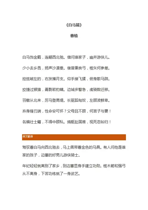 《白马篇》曹植赏析