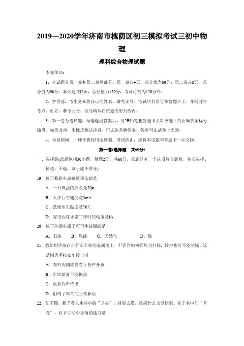 2019—2020学年济南市槐荫区初三模拟考试三初中物理