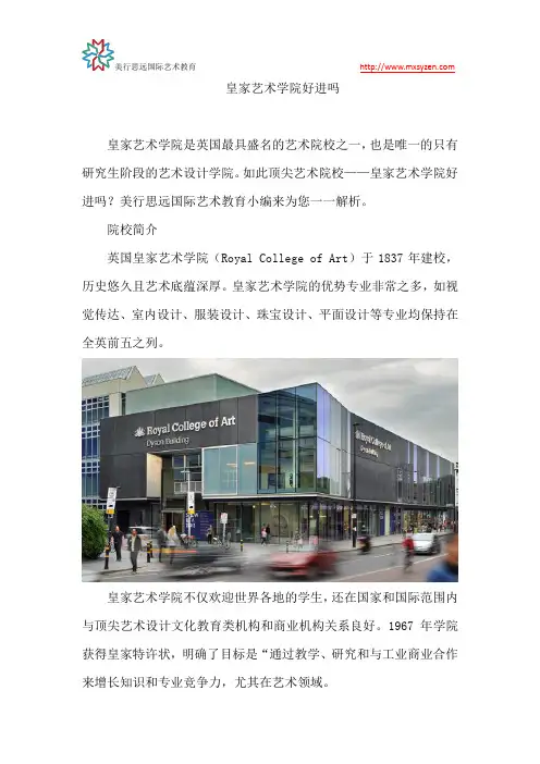 皇家艺术学院好进吗