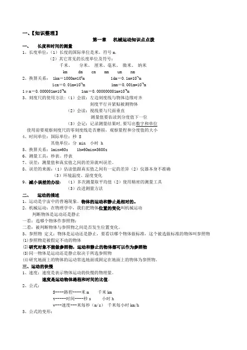 2013八年级机械运动、声现象期末复习精品教案