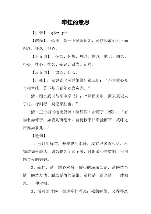 牵挂的意思