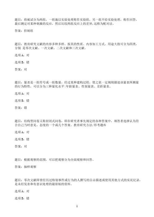 国开作业教育研究方法-任务二61参考（含答案）
