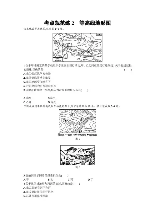 2019高三地理(鲁教版)一轮考点规范练：2 等高线地形图 Word版含解析