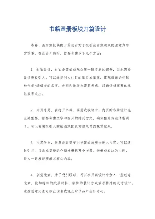 书籍画册板块开篇设计