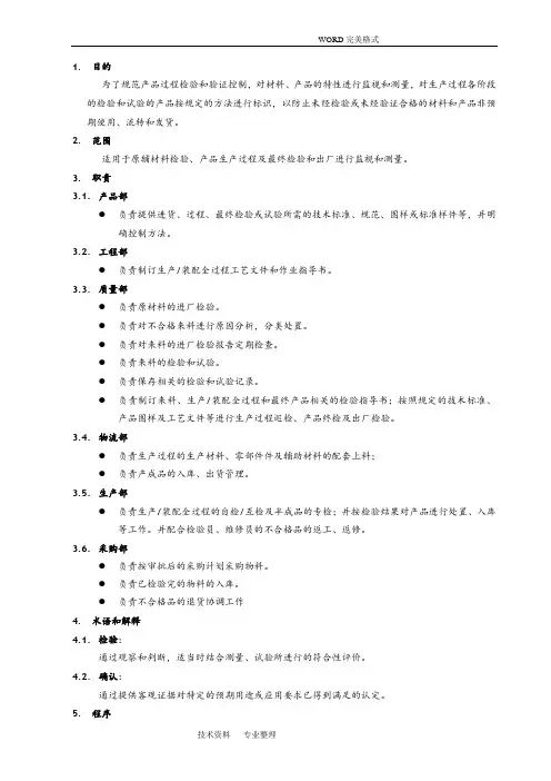产品监视及测量控制程序文件