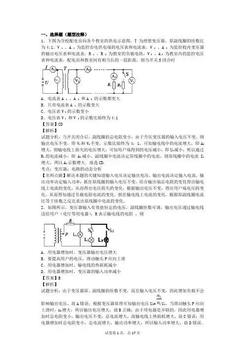 高中物理复习课件-交流电