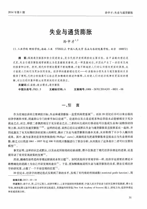 失业与通货膨胀
