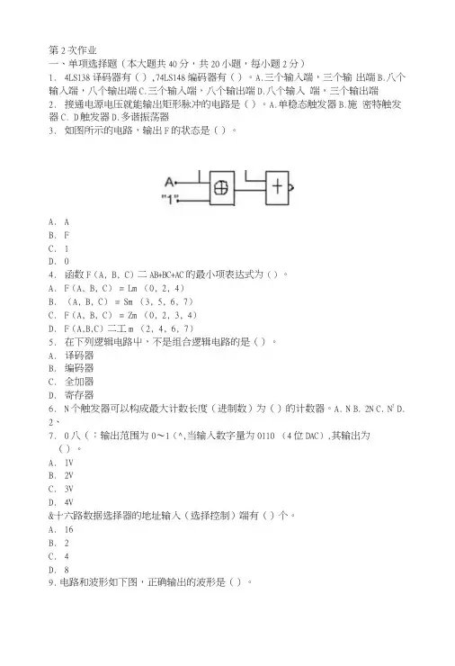数字电子技术第二次作业题及答案.doc