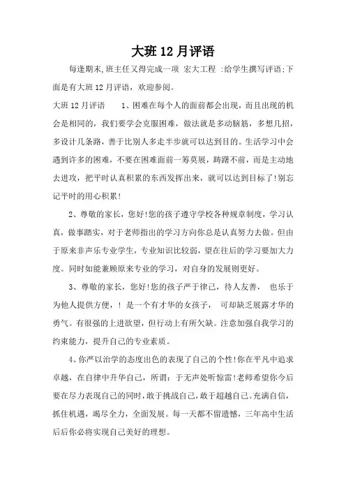 大班12月评语(标准版)