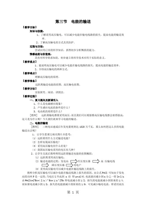 沪科版九年级物理全册教案：18.3电能的输送