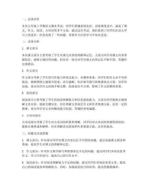 五上语文期末试卷评讲