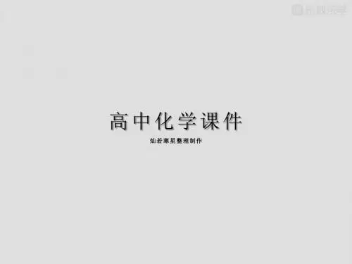苏教版高中化学选修四课件专题三第三单元盐类的水解课件2(17张)