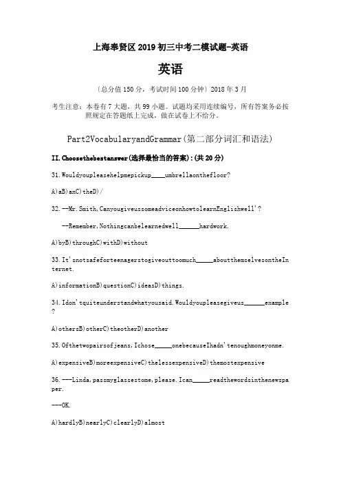 上海奉贤区2019初三中考二模试题-英语