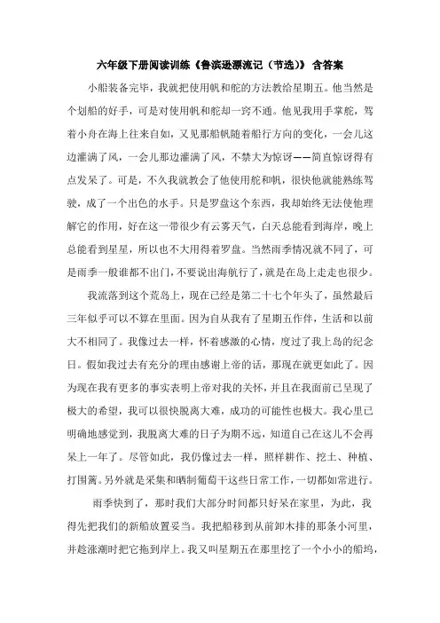 六年级下册阅读训练《鲁滨逊漂流记(节选)》含答案