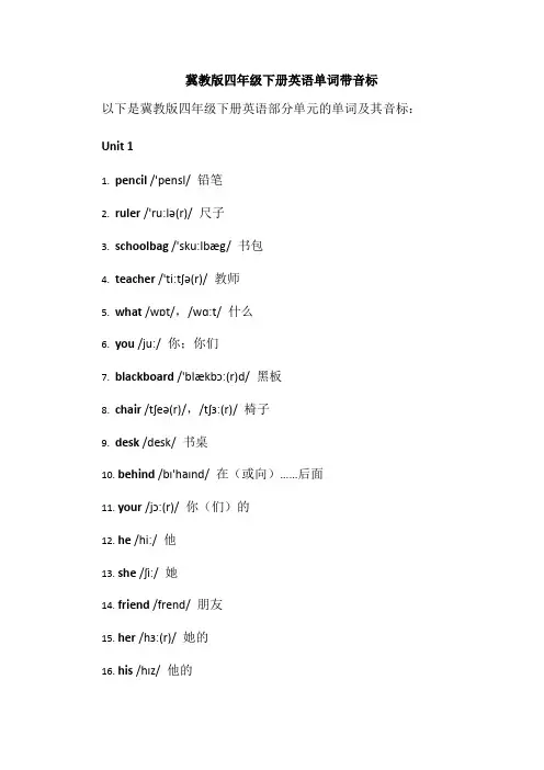 冀教版四年级下册英语单词带音标