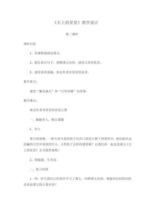 西南师大版五年级语文下册《三单元  11 天上的星星》教案_14